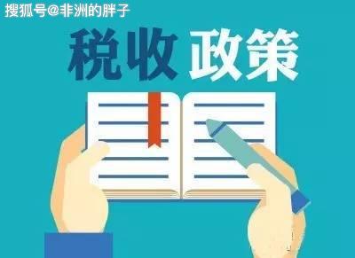 最新税收新政重塑税收体系，助力经济高质量发展提速前进